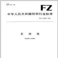 並紗機 並紗機
