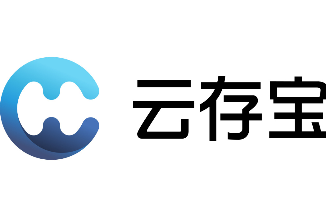 雲存寶 雲存寶