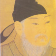 狄仁傑(狄梁公)