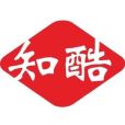 知酷網