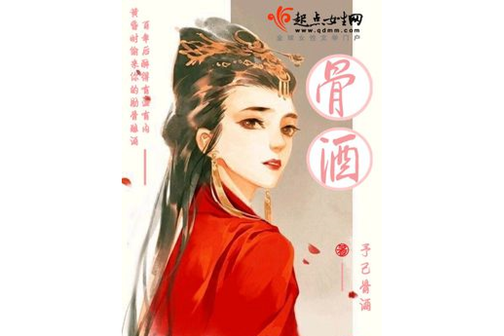 骨酒 骨酒