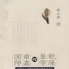 秦永章 秦永章
