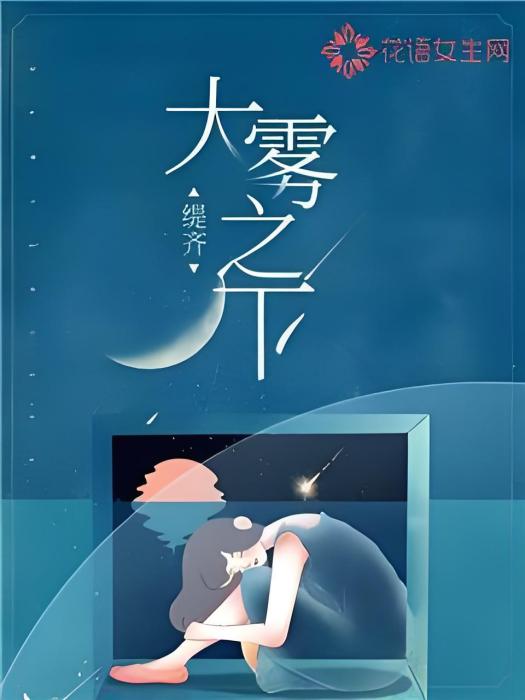 大霧之下 大霧之下