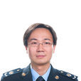 劉軍(國家稅務總局珠海市橫琴新區稅務局副局長) 劉軍(國家稅務總局珠海市橫琴新區稅務局副局長)