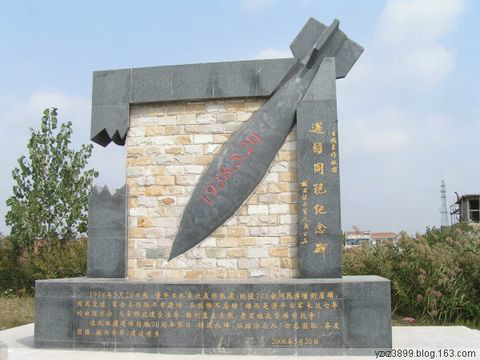 日機轟炸板浦遇難同胞紀念碑