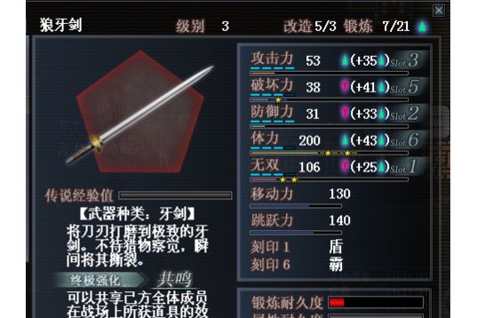 牙劍(真三國無雙OL中的武器) 牙劍(真三國無雙OL中的武器)