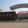 四川省資陽中學(資陽中學)