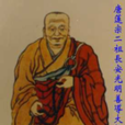 觀念法門 觀念法門