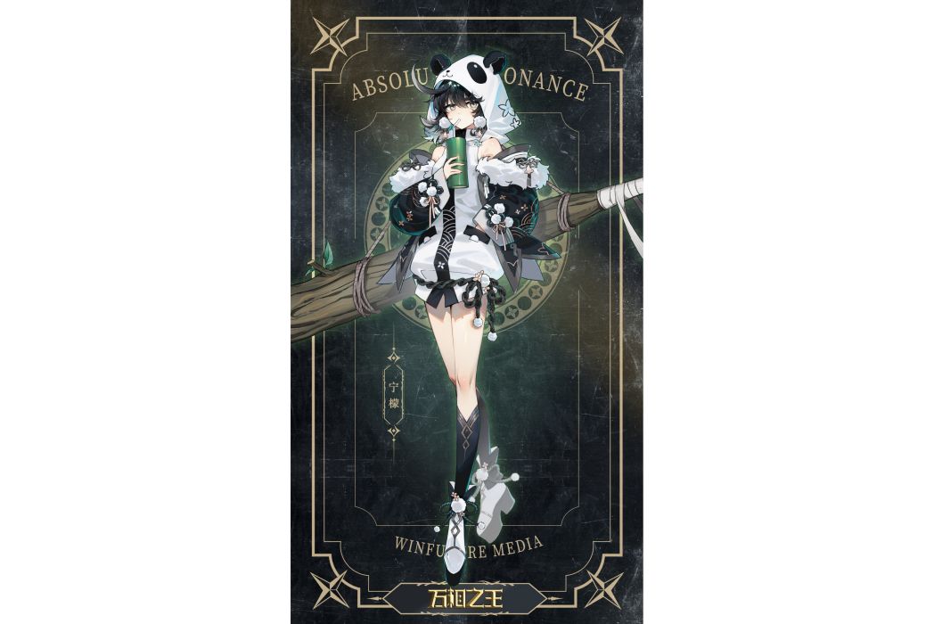 寧檬(《萬相之王》中的角色) 寧檬(《萬相之王》中的角色)