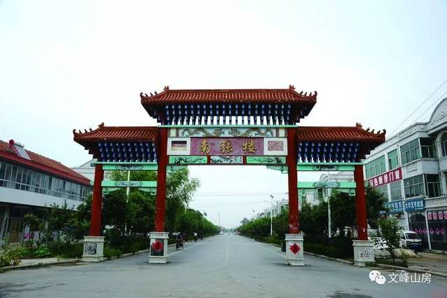 南張樓 南張樓