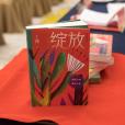 綻放(長篇報告文學) 綻放(長篇報告文學)