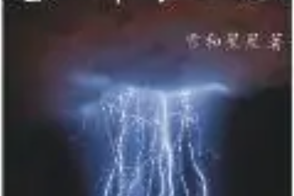 雷神歸世 雷神歸世