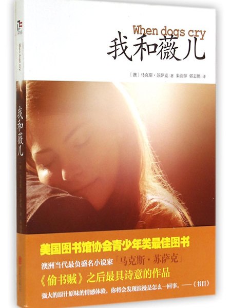 我和薇兒 我和薇兒