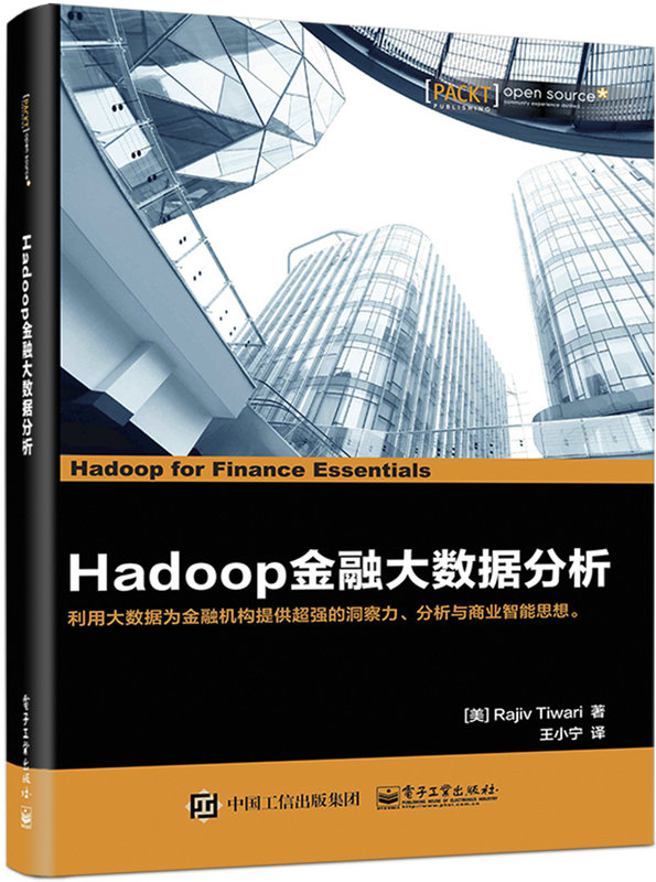 Hadoop金融大數據分析