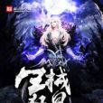 生械狂暴