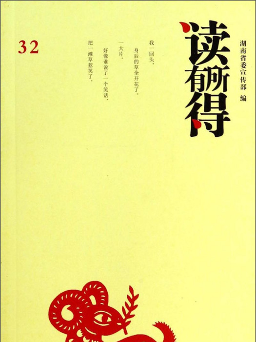 讀有所得(32) 讀有所得(32)