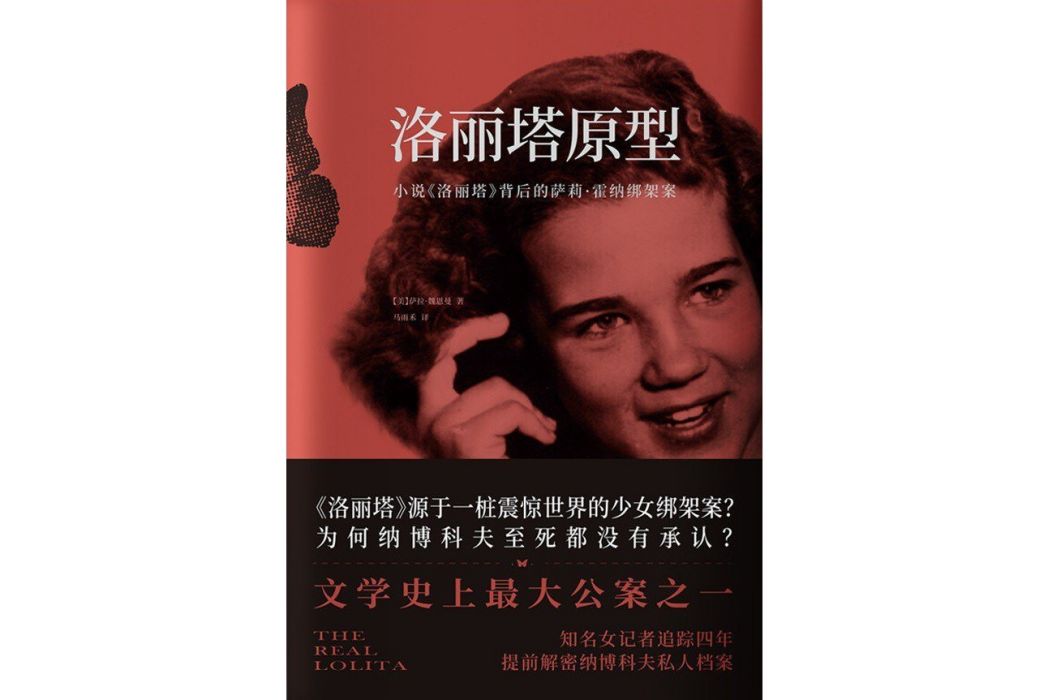 洛麗塔原型