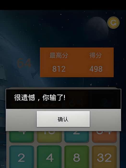 別玩2048 別玩2048