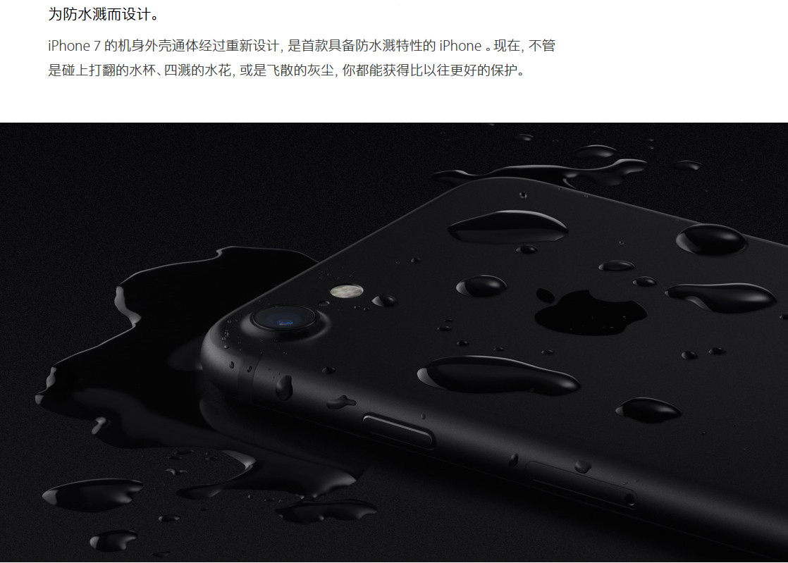 iPhone7系列支持防水防塵