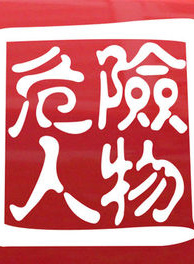 吳岱融