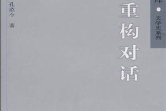 重構對話 重構對話