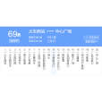 西寧公交69路 西寧公交69路