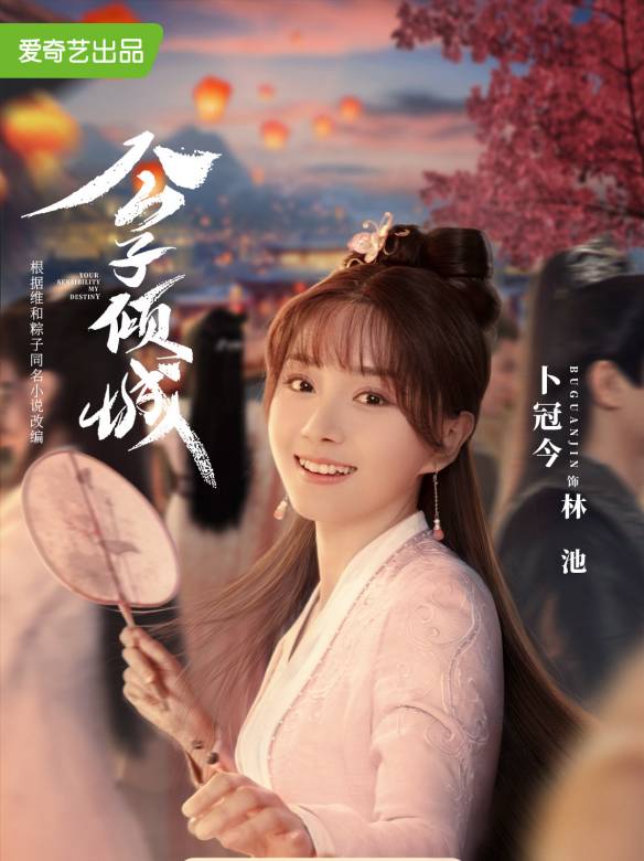公子傾城(2021年李陽執導的電視劇)