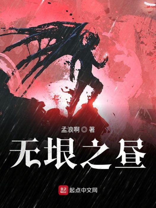 無垠之晝 無垠之晝