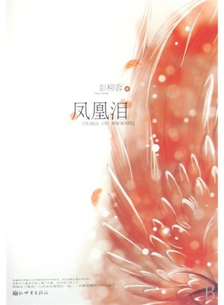 鳳飛飛(中國台灣歌手、主持人、演員) 鳳飛飛(中國台灣歌手、主持人、演員)