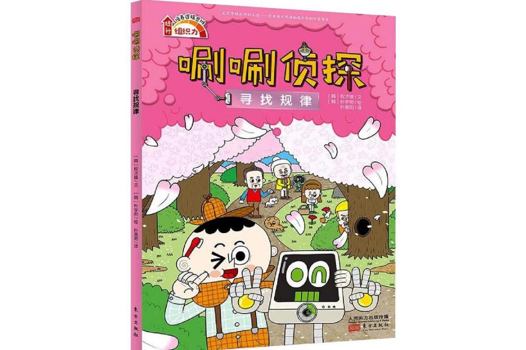 尋找規律(2021年東方出版社出版的圖書) 尋找規律(2021年東方出版社出版的圖書)