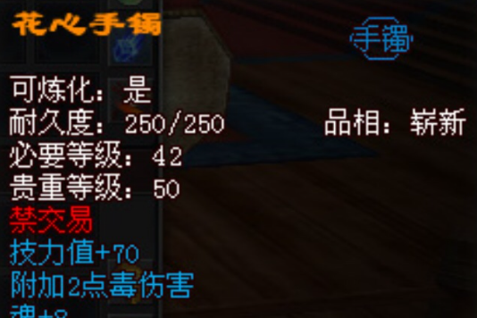 花心手鐲