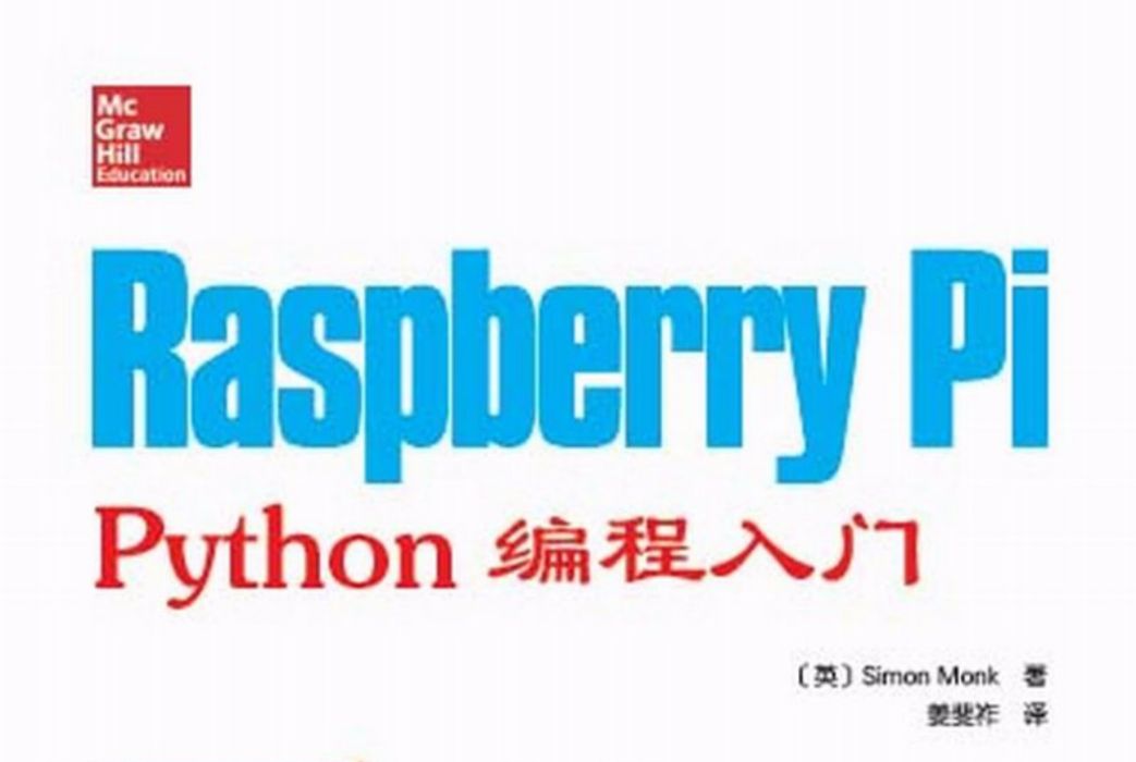 Raspberry Pi Python編程入門 Raspberry Pi Python編程入門
