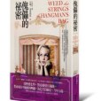 傀儡的秘密 傀儡的秘密