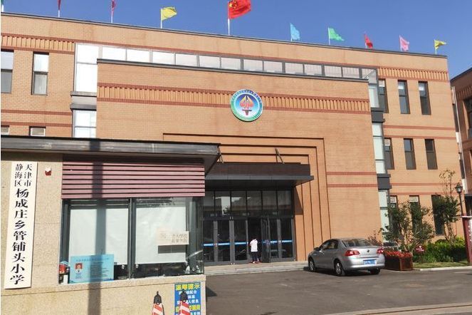 管鋪頭國小 管鋪頭國小