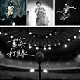 2013蘇打綠上海演唱會