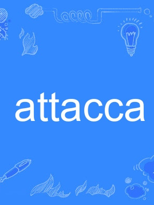 attacca(英語單詞) attacca(英語單詞)