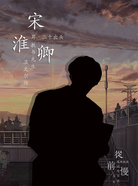 從前慢