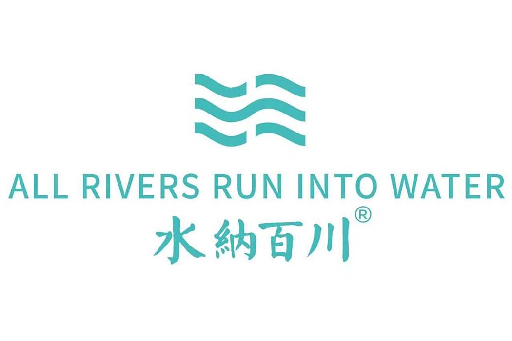 水納百川 水納百川
