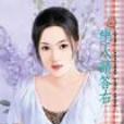 戀人請答右 戀人請答右