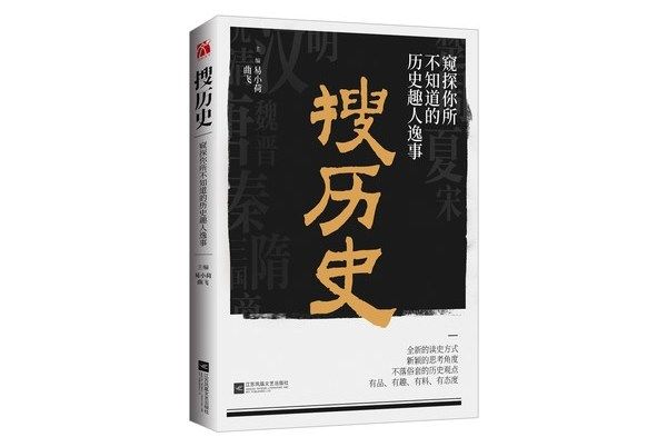 搜歷史 搜歷史