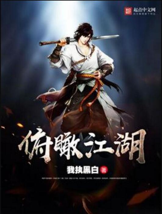 俯瞰江湖 俯瞰江湖