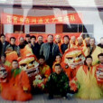 古道東村 古道東村