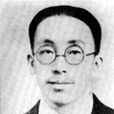 謝文錦 謝文錦