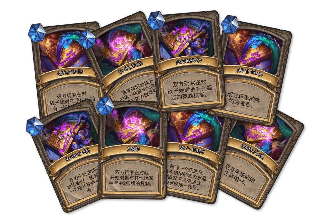 畸變(卡牌遊戲《爐石傳說》中的一組卡牌) 畸變(卡牌遊戲《爐石傳說》中的一組卡牌)