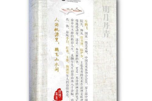 明月丹青 明月丹青