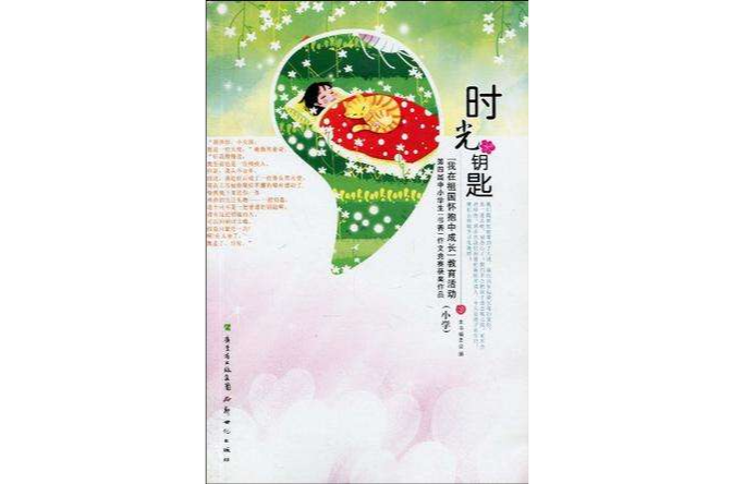 時光鑰匙 時光鑰匙