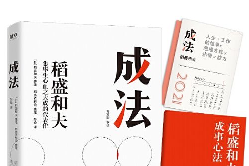 成法(2020年浙江人民出版社出版的圖書) 成法(2020年浙江人民出版社出版的圖書)