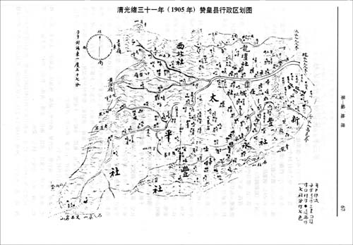 贊皇縣誌