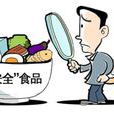 中國食品安全監管制度