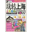 上海攻略 上海攻略